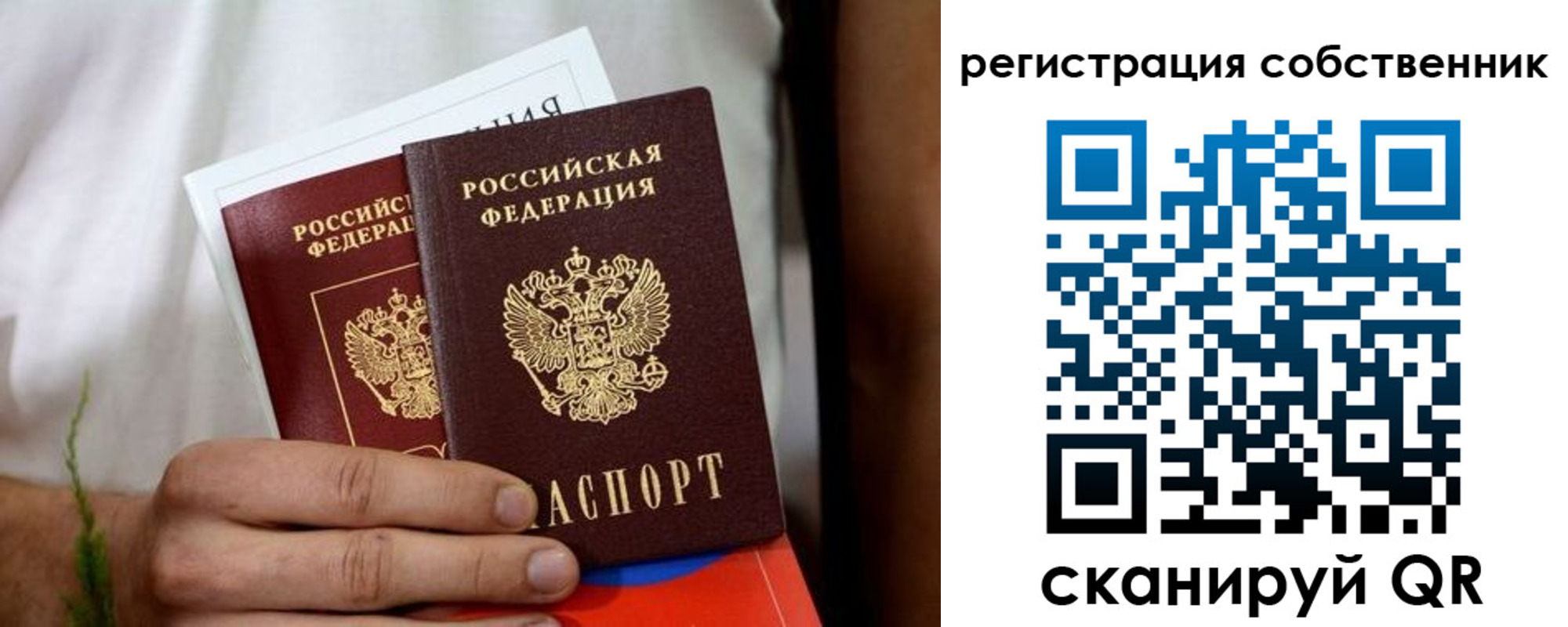 временная регистрация собственник в Свободном
