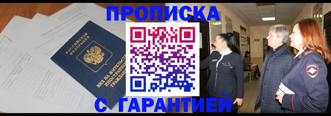 временная регистрация в Свободном