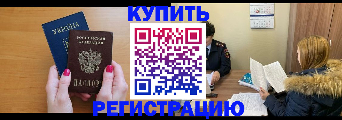 миграционный учет в Свободном