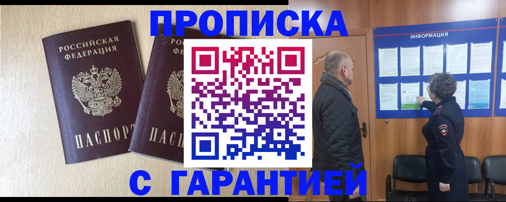 временная регистрация для всех в Свободном