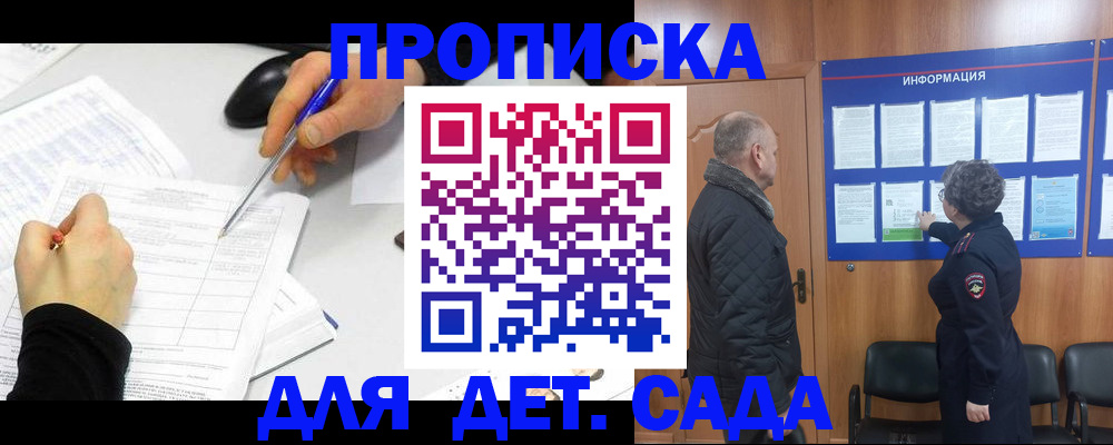 прописка законно в Свободном