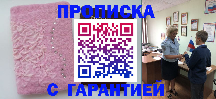 прописка штамп в Свободном