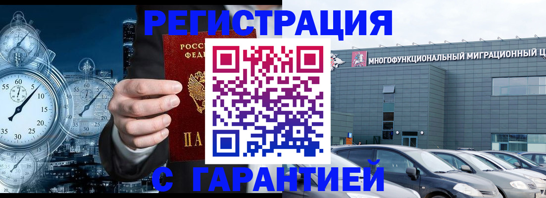 временная регистрация законно в Свободном